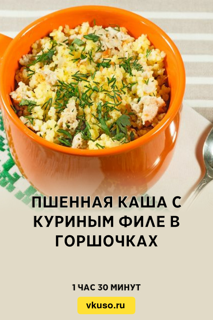 Пшенная каша в духовке