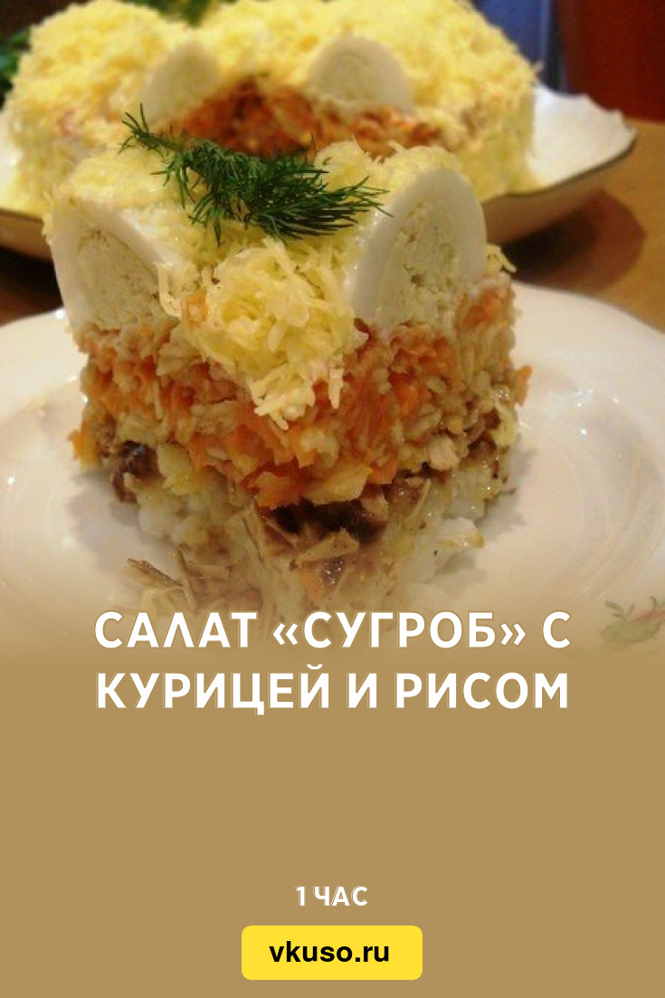 Салат сугробы рецепт с фото. Салат сугроб. Салат сугроб с курицей. Салат сугробы пошаговый. Салат сугроб с говядиной пошаговый.