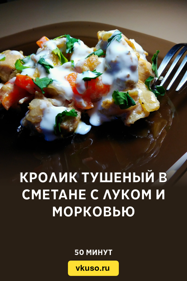 Аппетитный кролик в духовке с луком и картошкой – пошаговый рецепт приготовления с фото