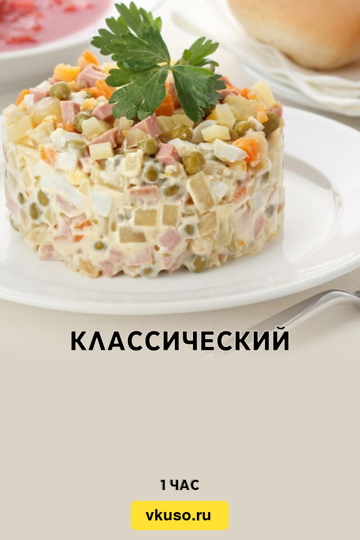 Классический «Оливье» с колбасой и огурцами, рецепт с фото и видео —  Вкусо.ру