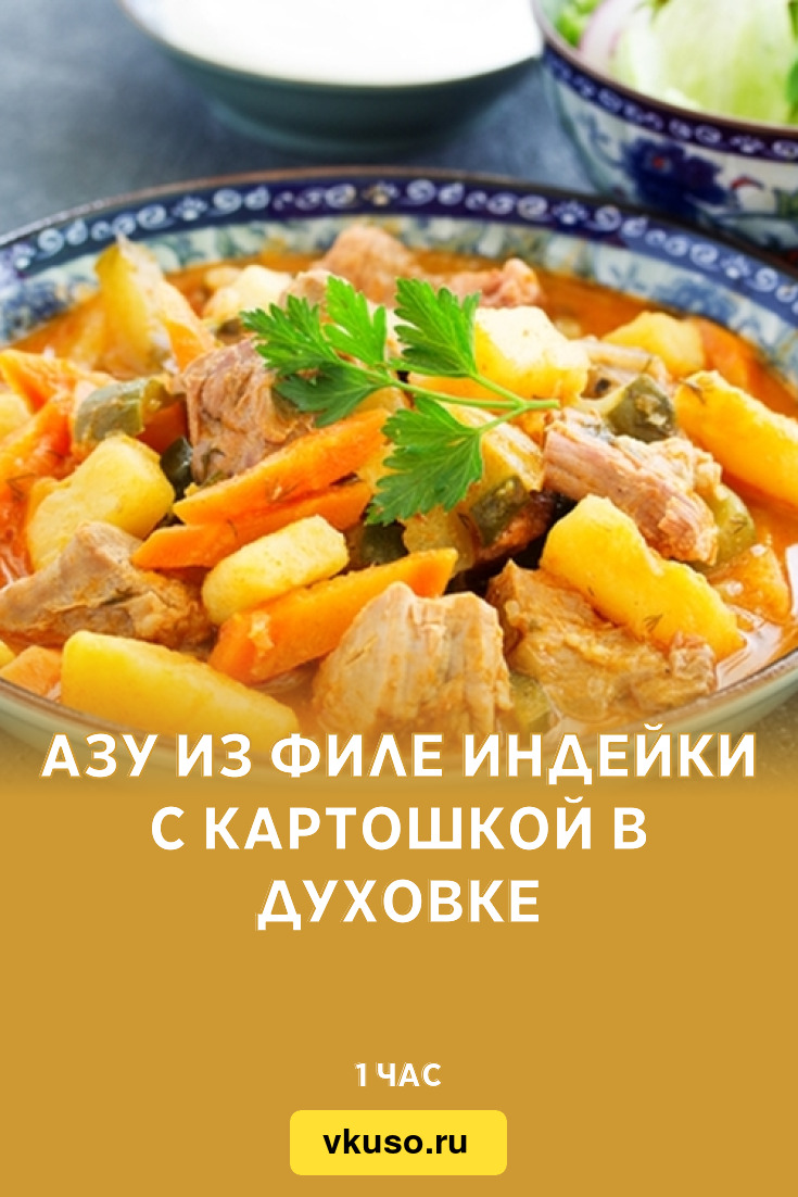 Индейка, запеченная с овощами - пошаговый рецепт с фото на fitdiets.ru
