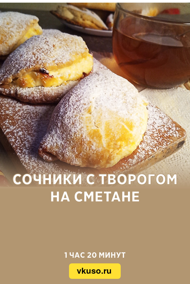 Сочники с творогом на сметане, рецепт с фото и видео — Вкусо.ру