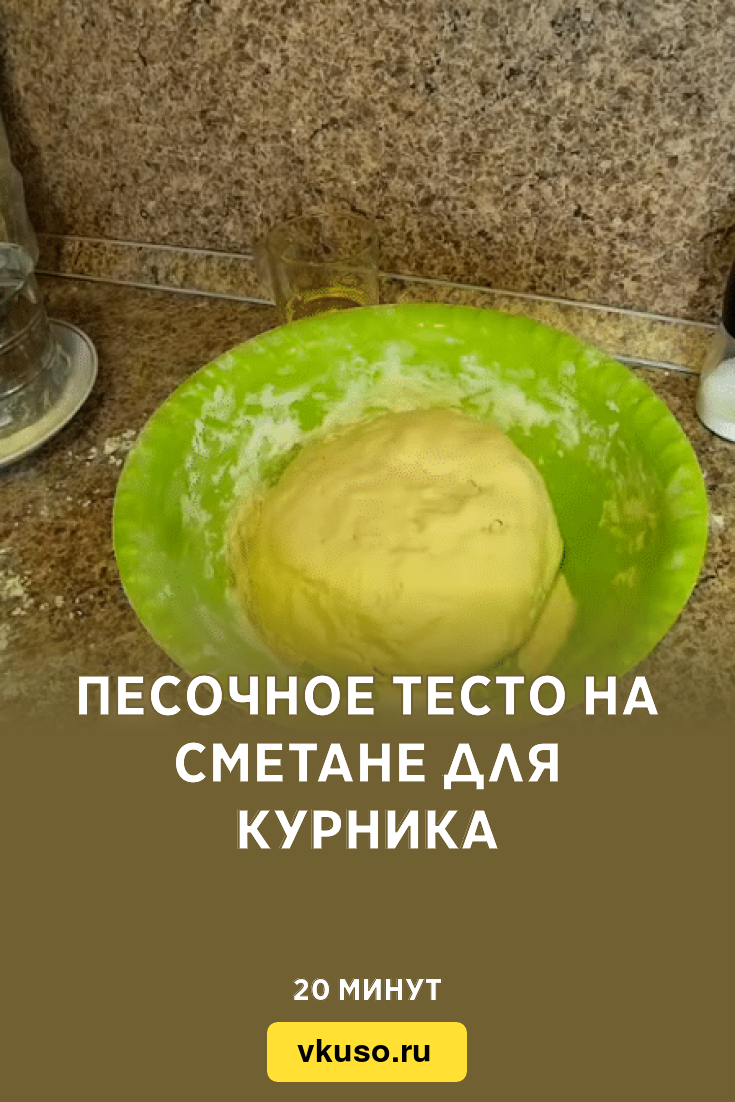 Курник на сметане » Вкусно и просто. Кулинарные рецепты с фото и видео