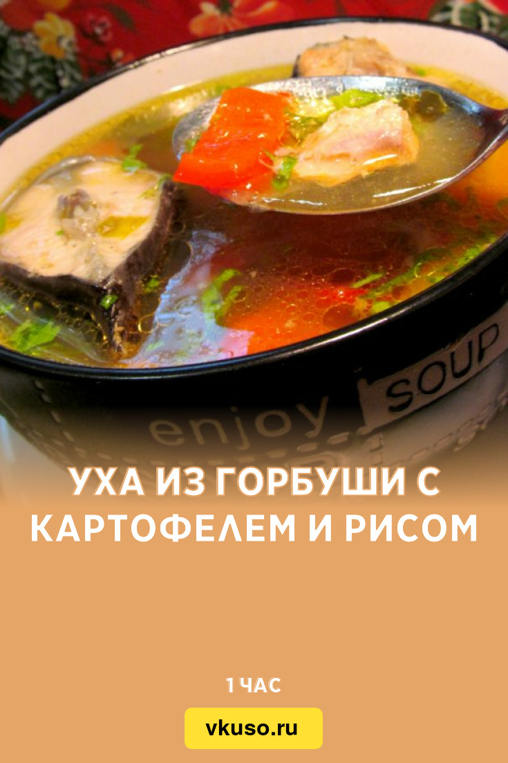 Уха из горбуши с картофелем и рисом, рецепт с фото — Вкусо.ру