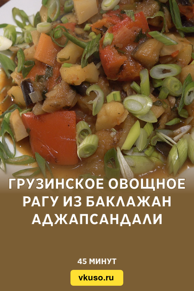 Овощное Рагу Классический Рецепт С Фото Пошагово