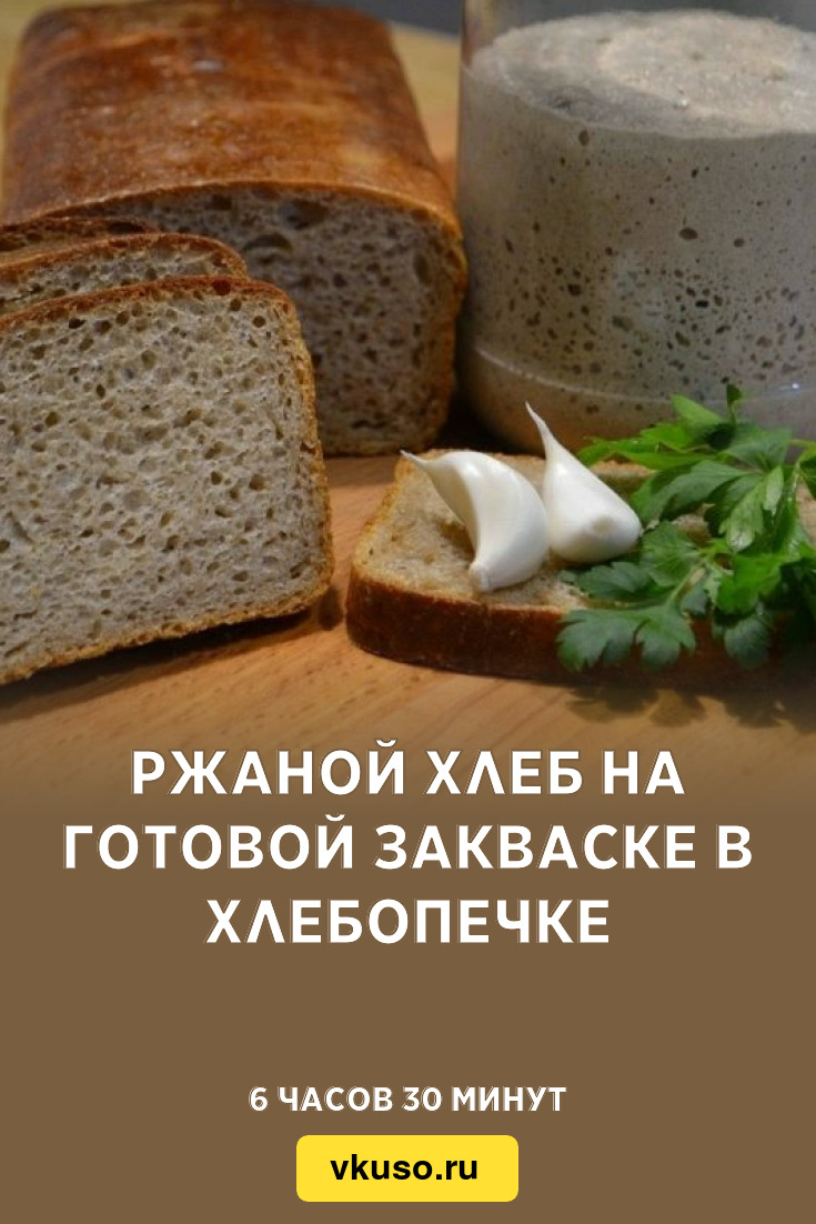 Замес ржано-пшеничного колобка в хлебопечке