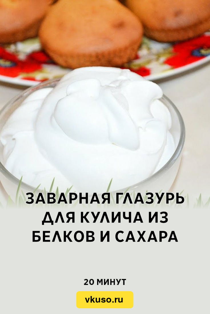 Глазурь на желатине