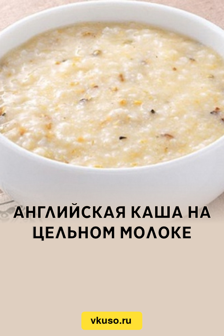 Молочная каша на англ