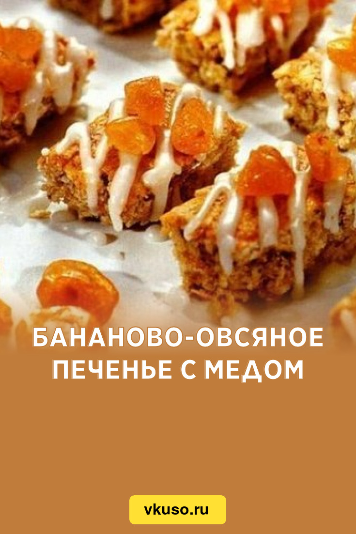 С медом рецепт с фото