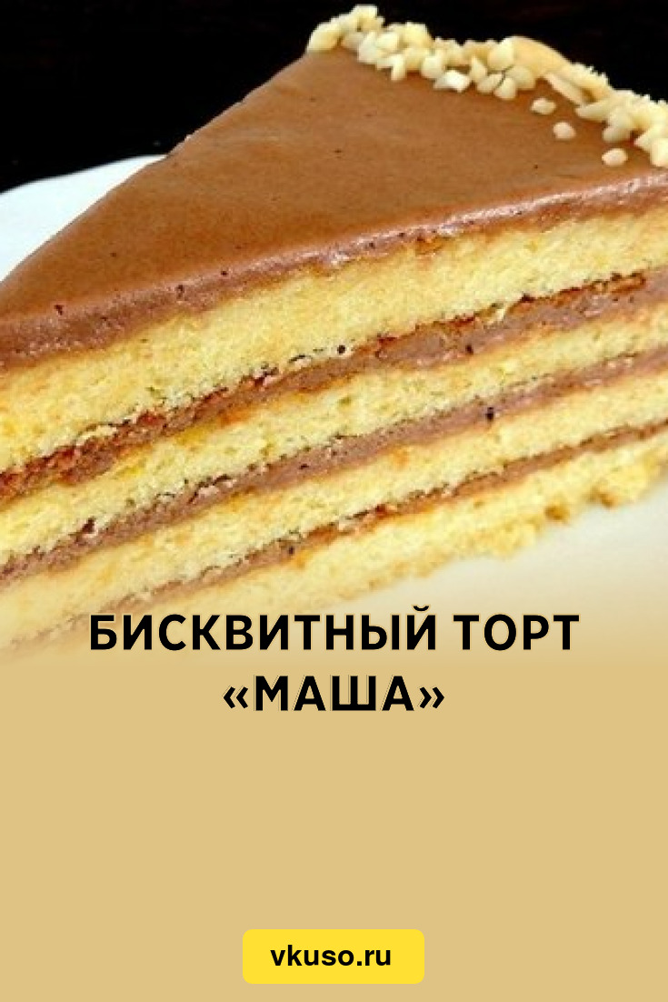 Торт из коржей со сгущенкой - пошаговый рецепт с фото на натяжныепотолкибрянск.рф