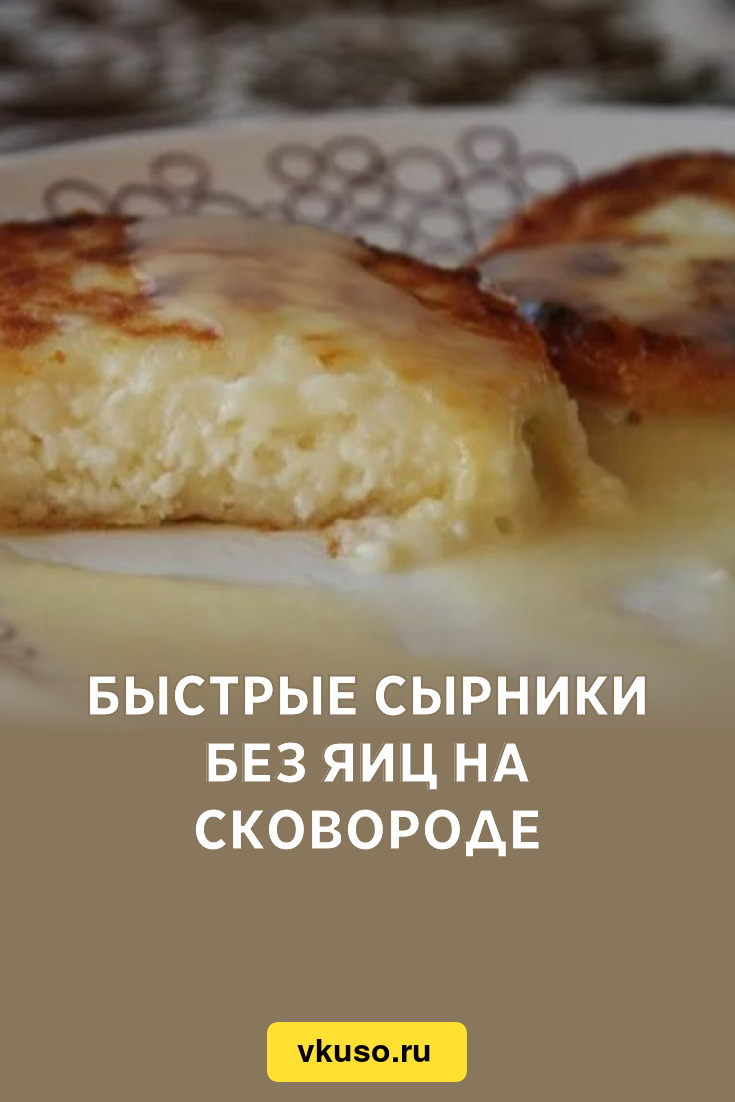 Рецепт Сырников Без Фото