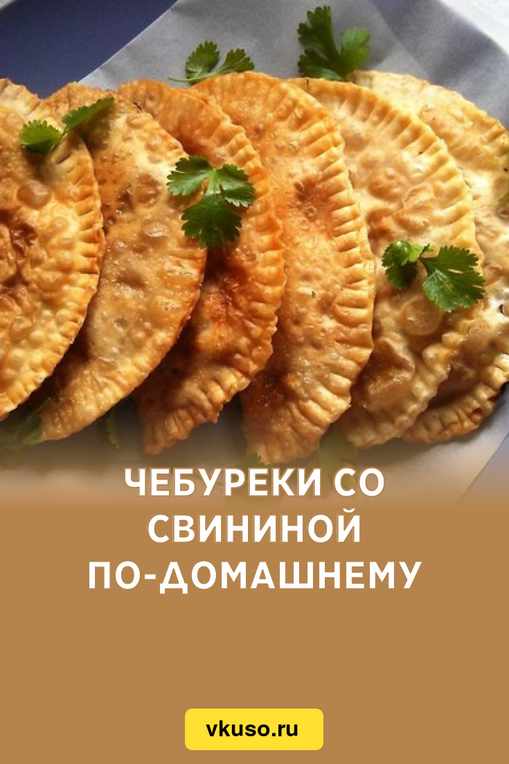 Чебуреки с куриным фаршем на сковороде рецепт с фото