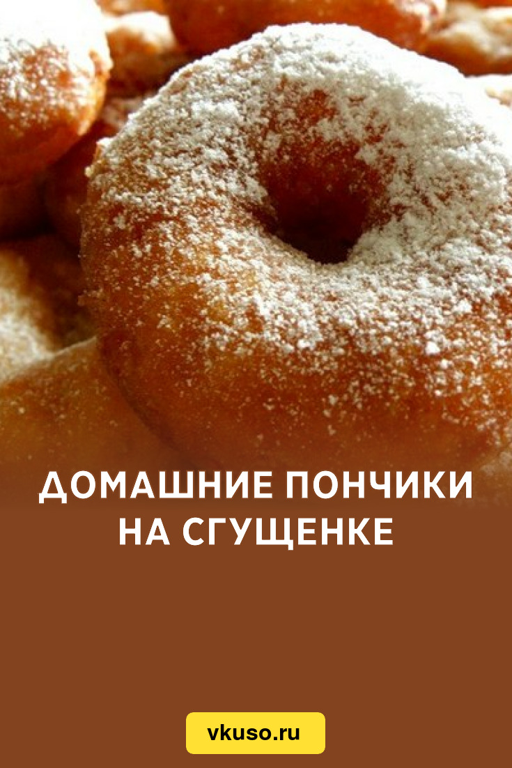 Пончики со сгущенкой на сковороде рецепт с фото