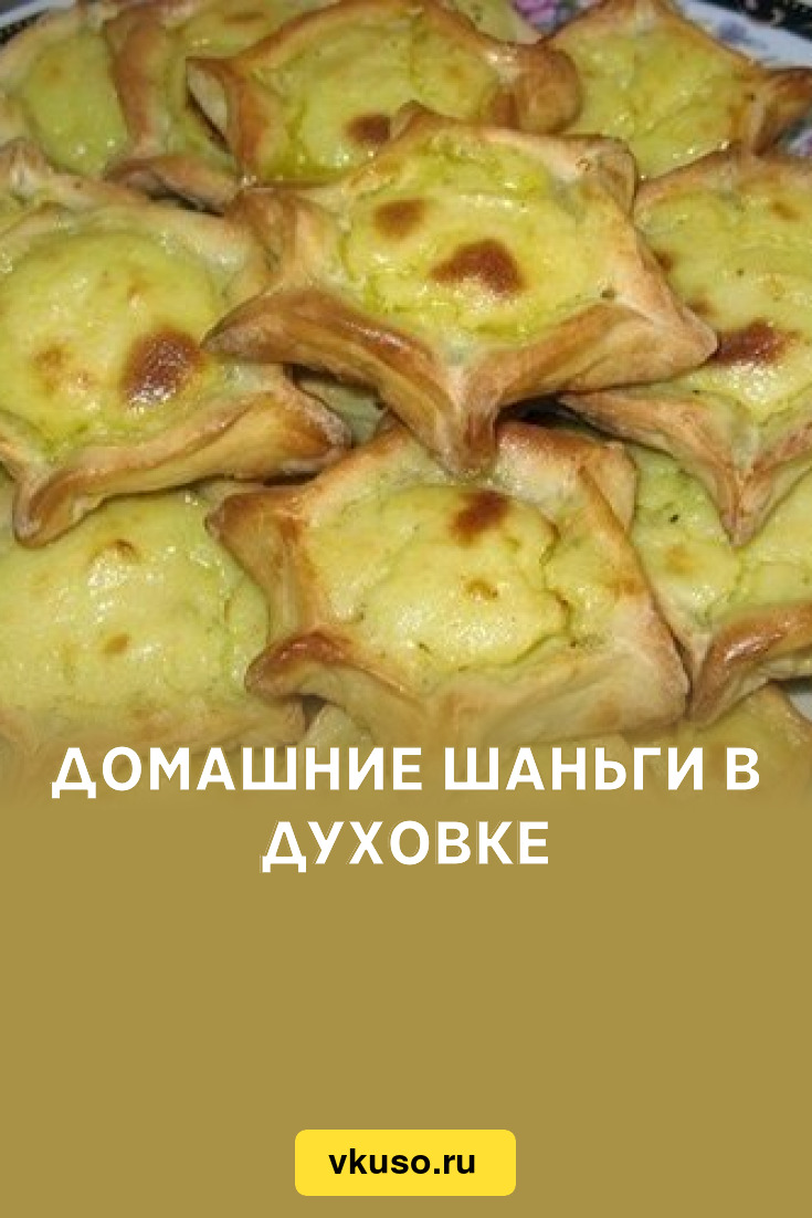 Домашние шаньги в духовке, рецепт с фото — Вкусо.ру