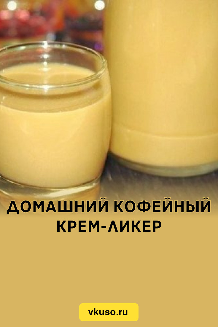 Нива кофейный ликер