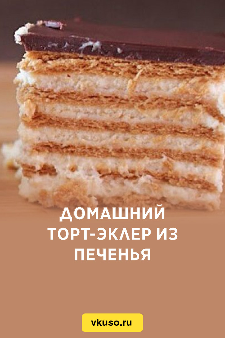 Торт Домашний Фото Из Печенья