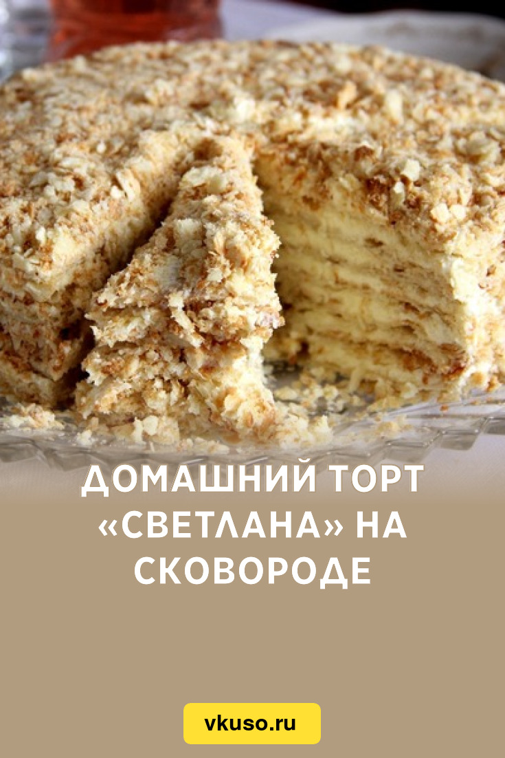 Простой Торт На Сковороде Фото