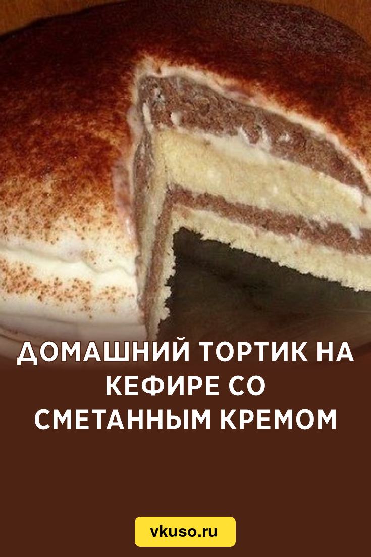 Самый простой торт