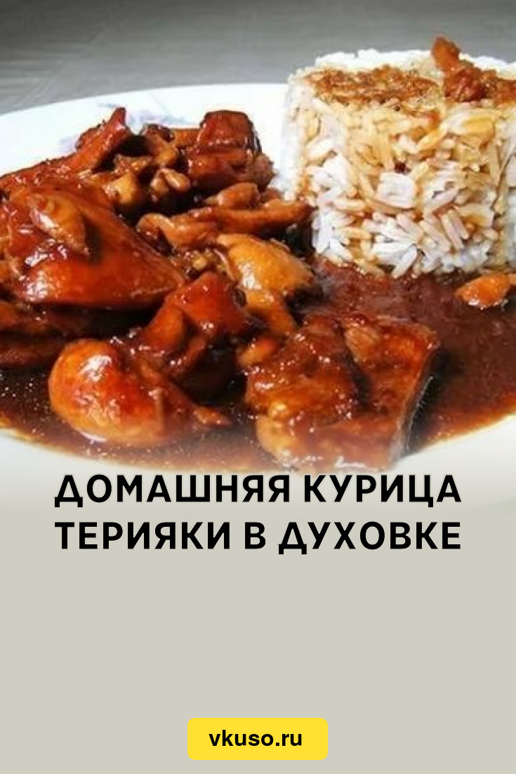 домашняя курица в духовке маринад