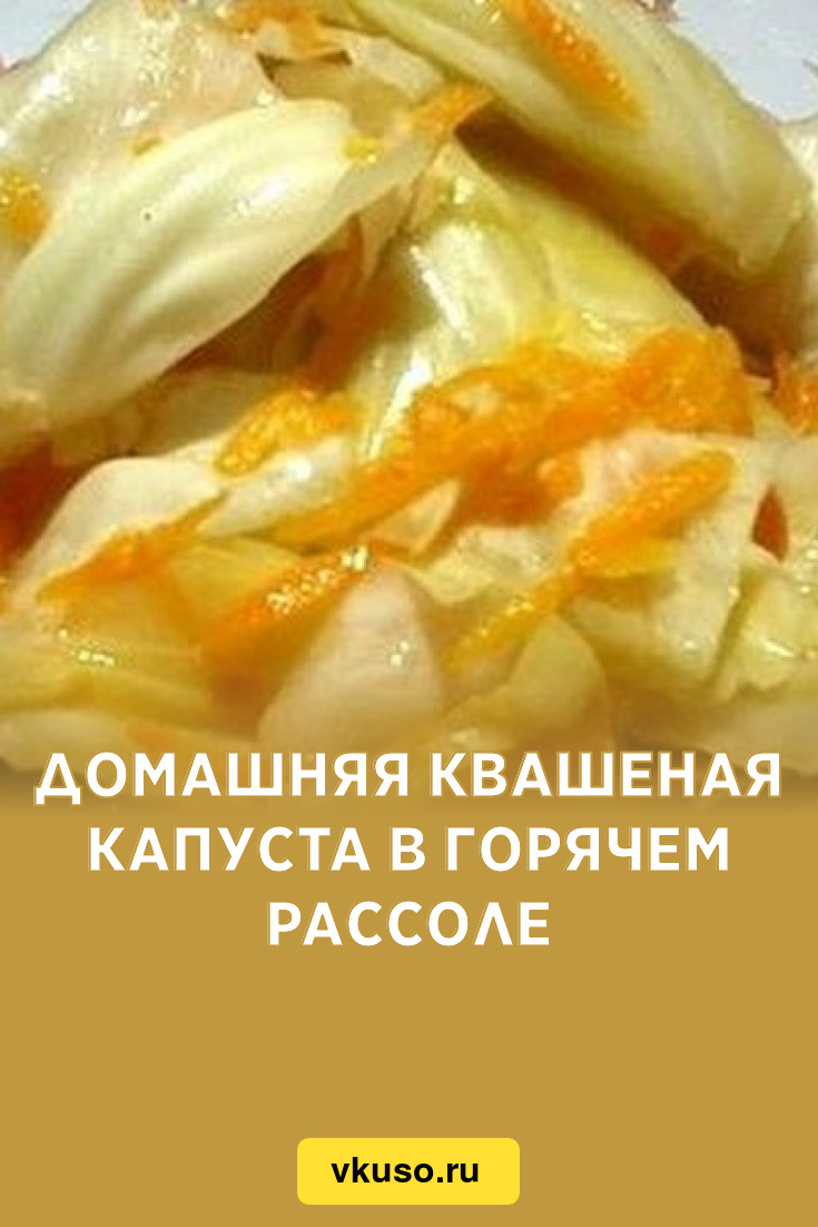 Хрустящая квашеная капуста в рассоле