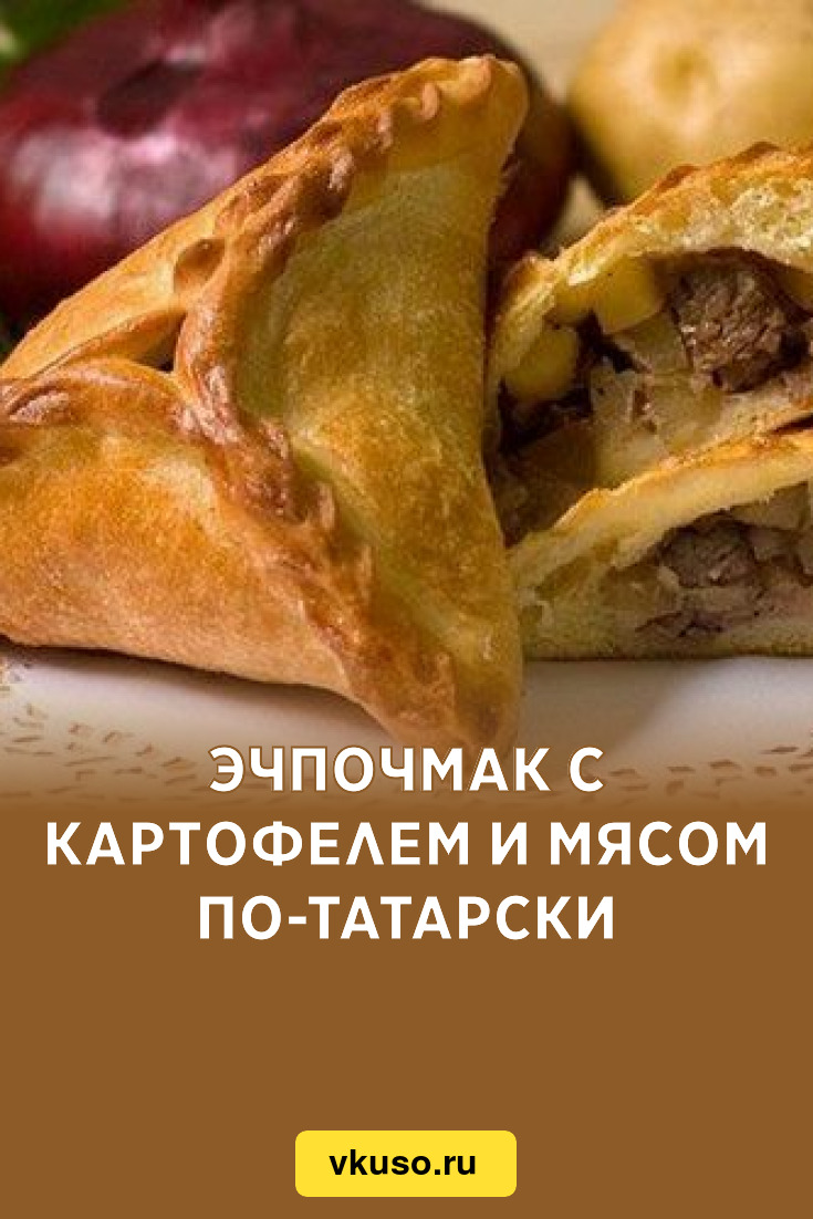 Рецепт элеш по татарски с фото