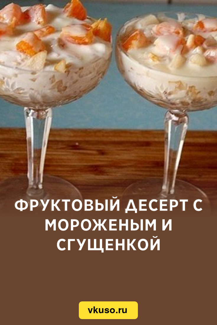 Десерт из мороженого с клубникой и печеньем