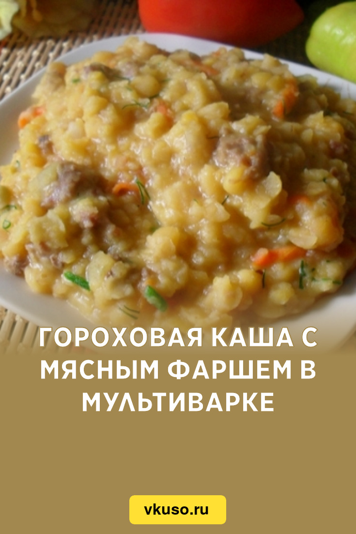 Гороховая каша в мультиварке