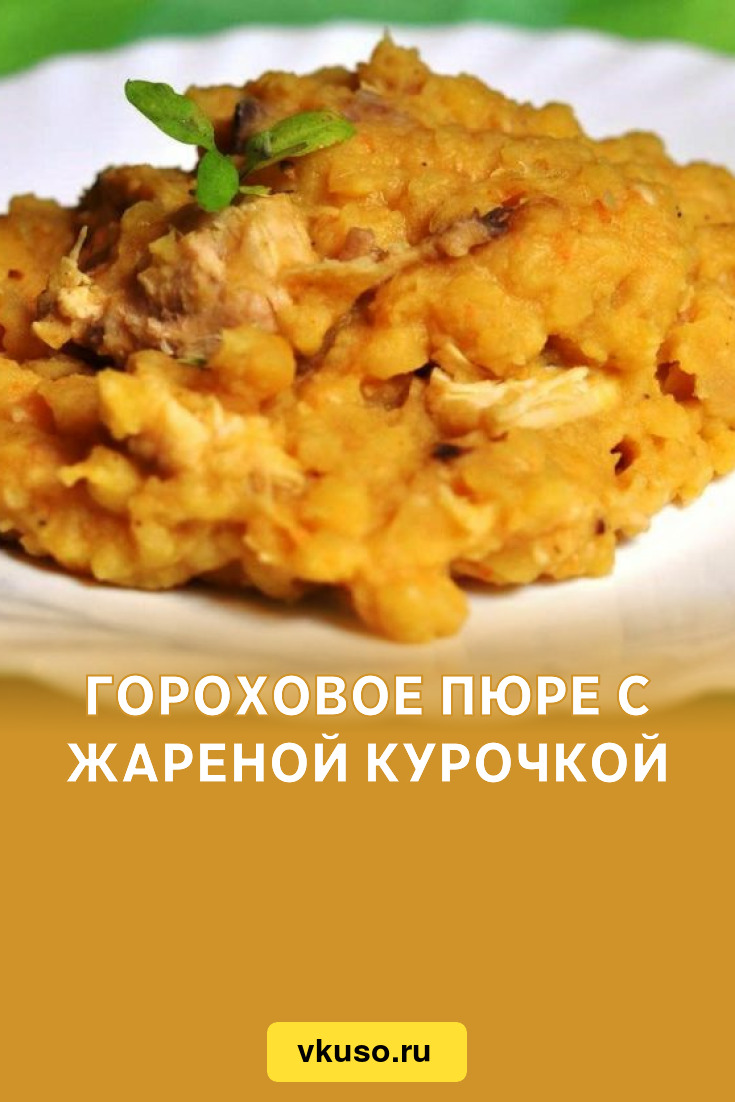 Поджарка для гороховой каши