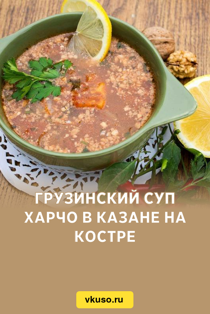 Суп В Казане Рецепты С Фото