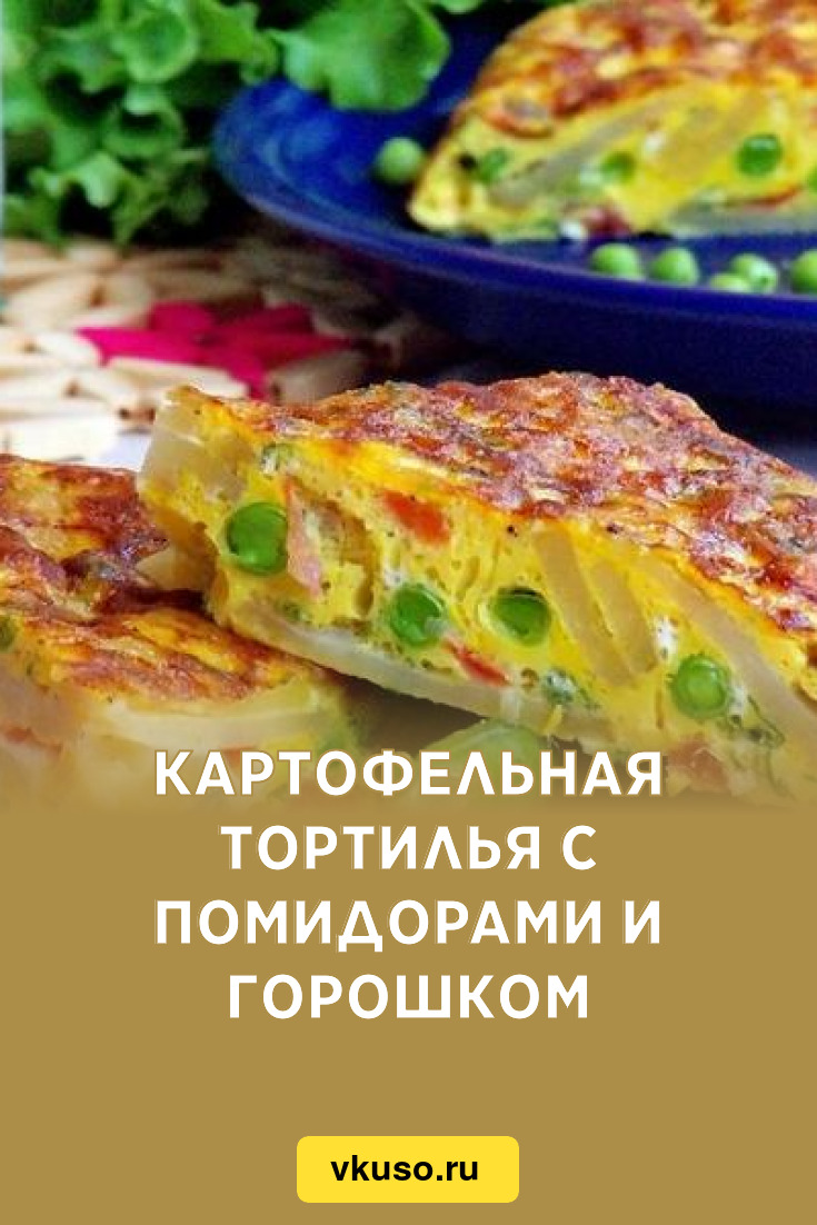 Картошка, лук и яйца: испанская картофельная тортилья за копейки