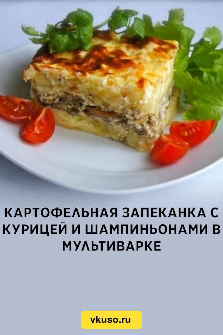 Карта запеканка картофельная запеканка