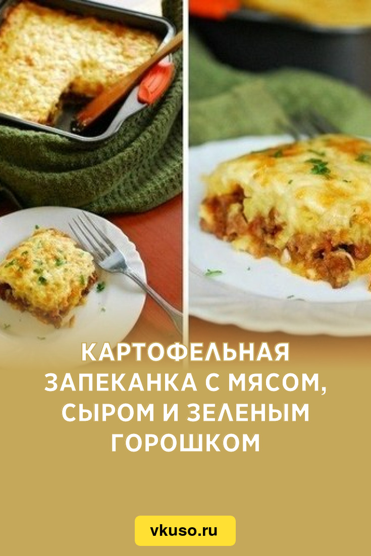 Картофельная запеканка с грибами, фаршем, помидорами и сыром