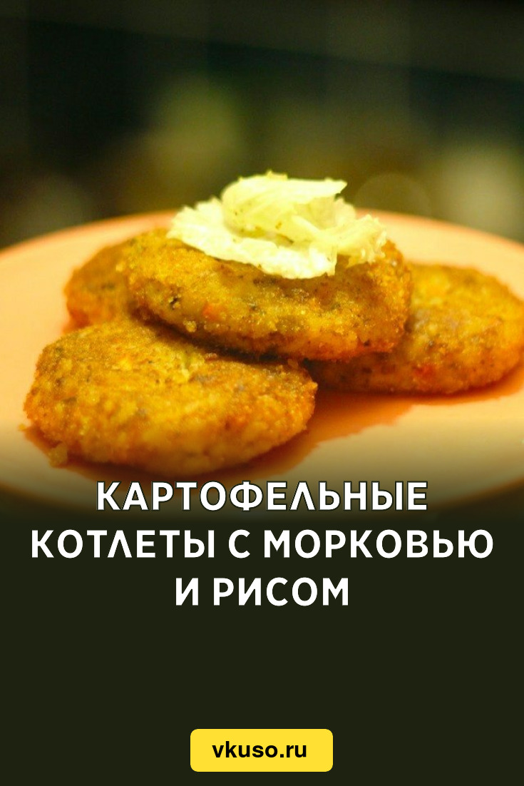 Биточки Картофельные Рецепт Классический С Фото Пошагово