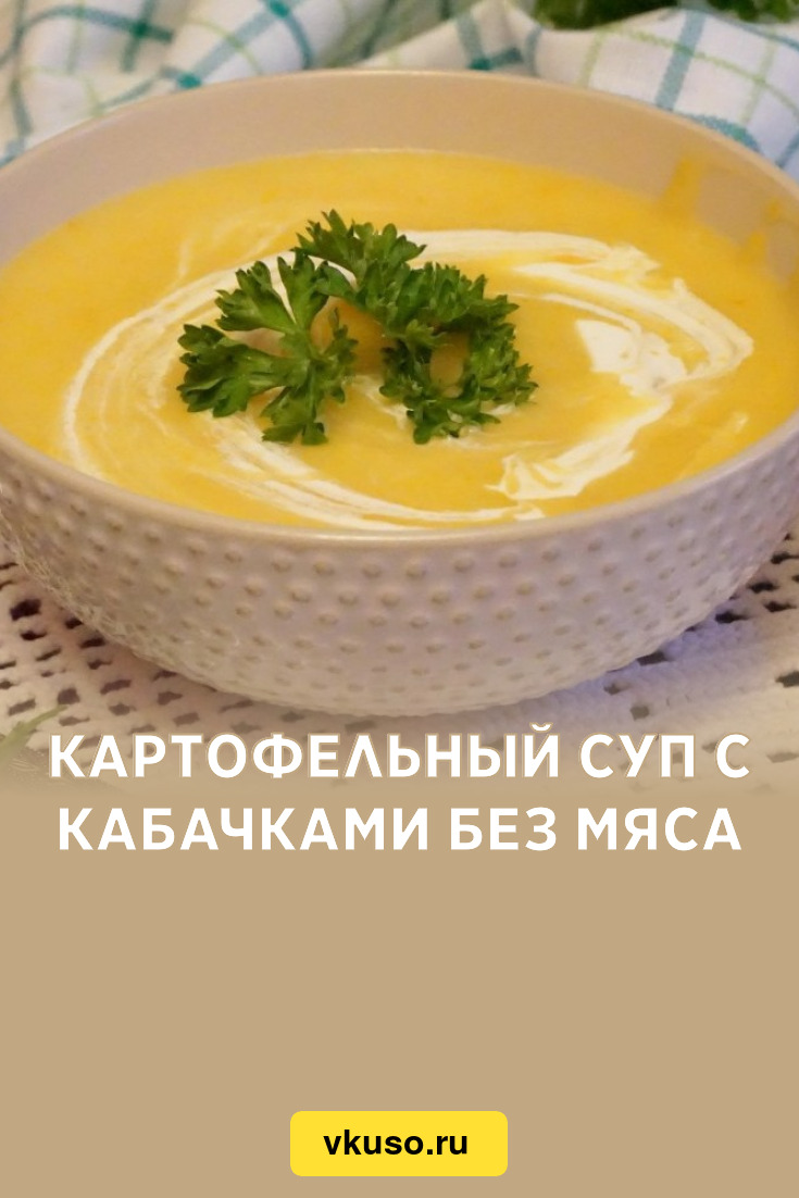 Картофельный суп со свининой по-латышски, пошаговый рецепт с фото на ккал