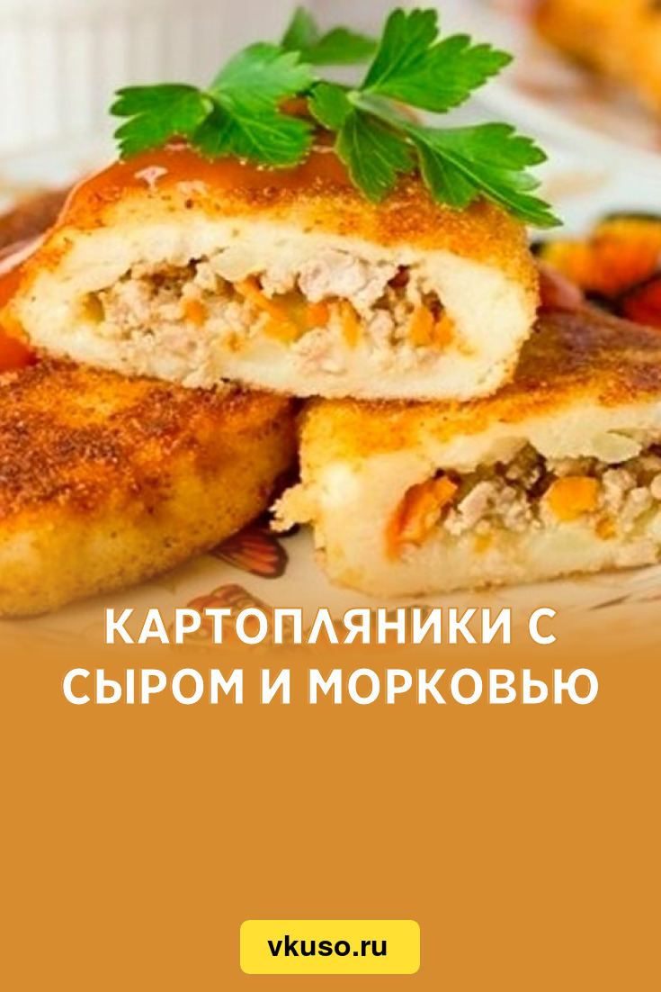 Картопляники рецепт с фото