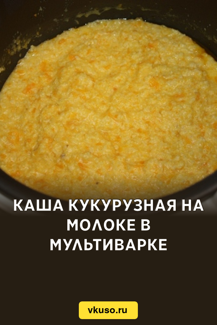 Каша пшенная с кукурузной крупой в мультиварке