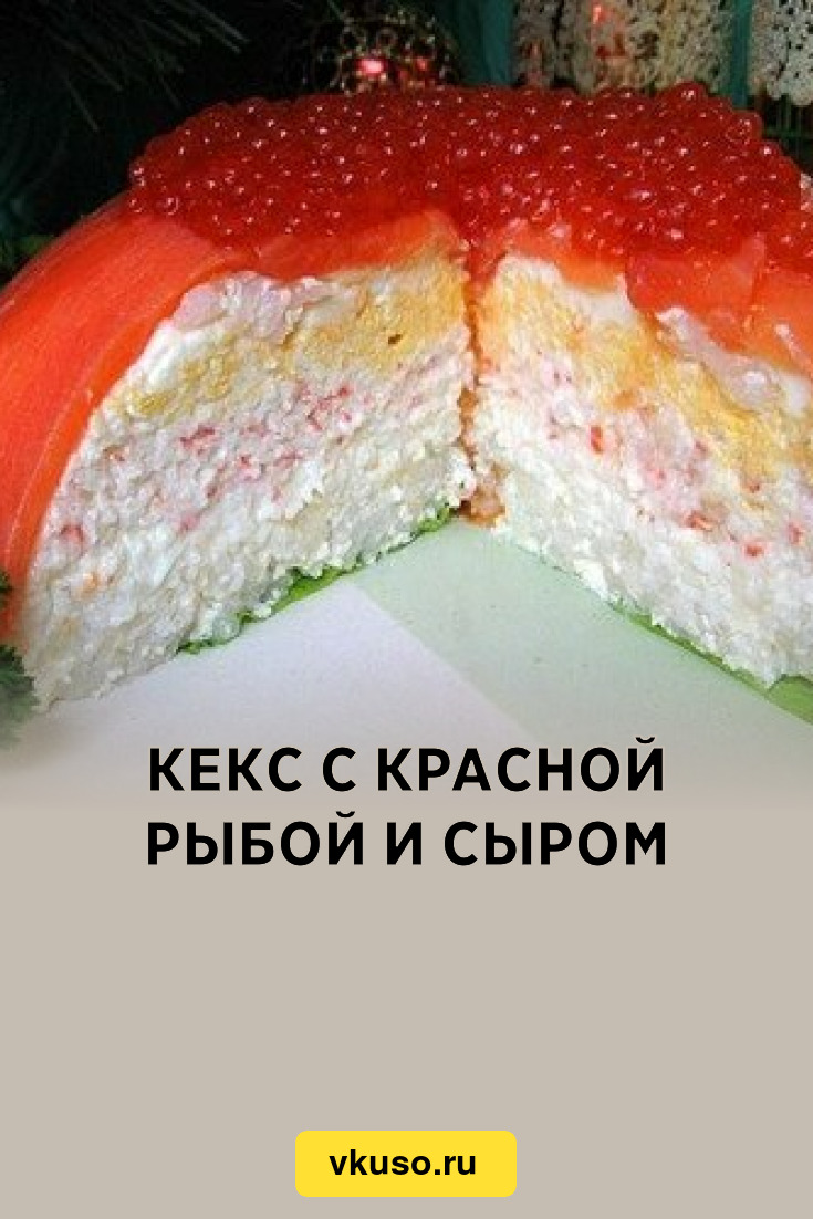 Крабовый торт с семгой