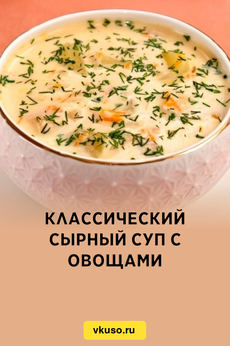 Сырный суп с полукопченой колбасой рецепт – Русская кухня: Супы. «Еда»