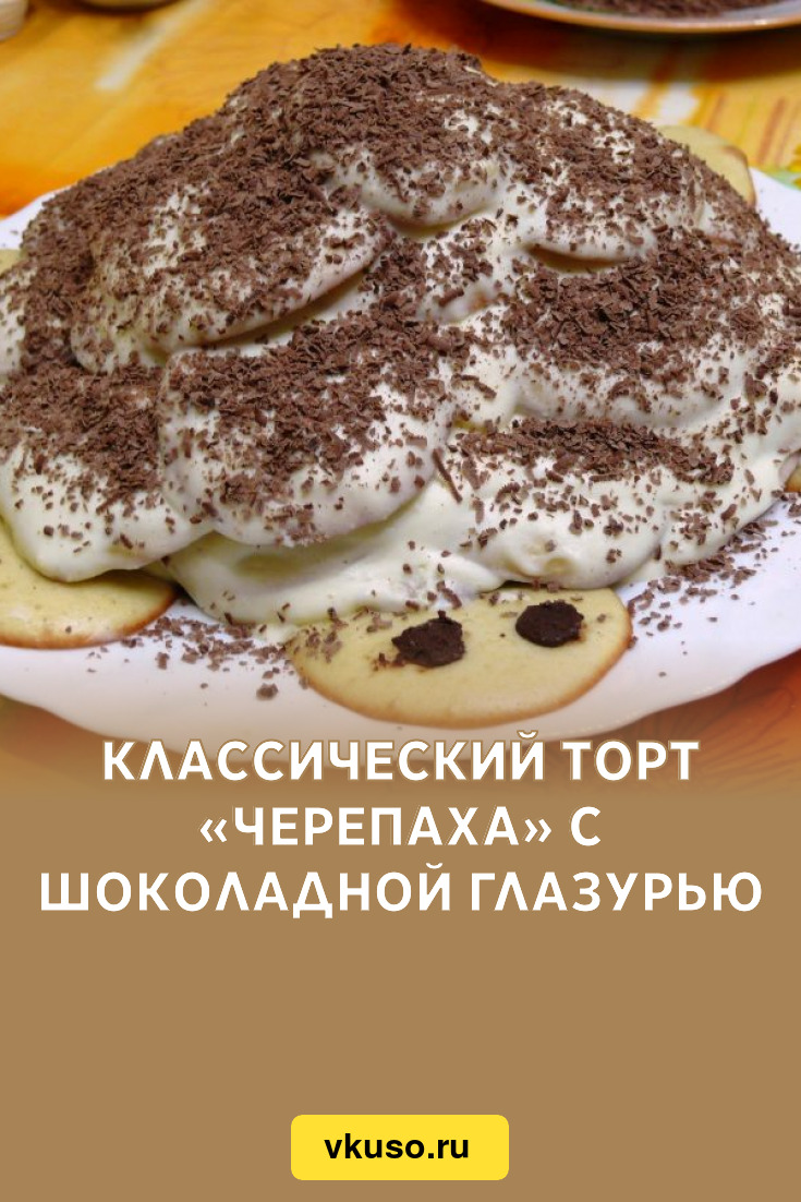 Торт «Черепаха» со сметаной — рецепт с фото пошагово