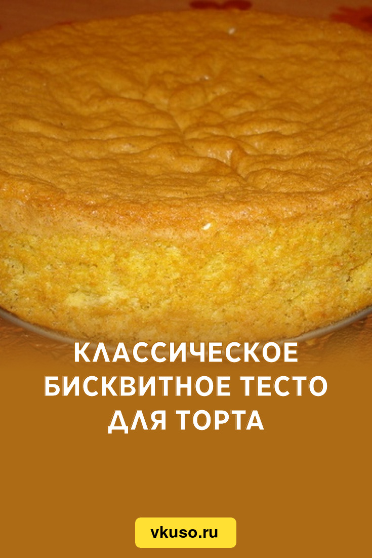 Тесто Для Тортов Рецепты С Фото