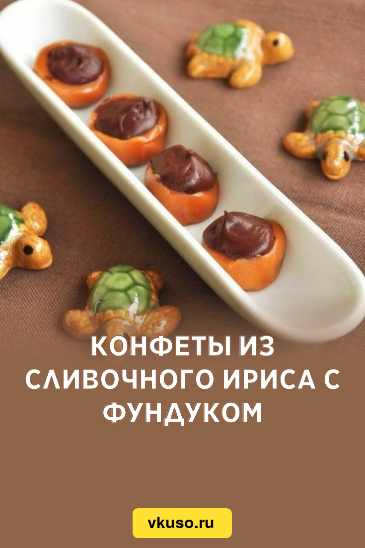 Конфеты из сливочного ириса с фундуком, рецепт с фото пошагово — Вкусо.ру