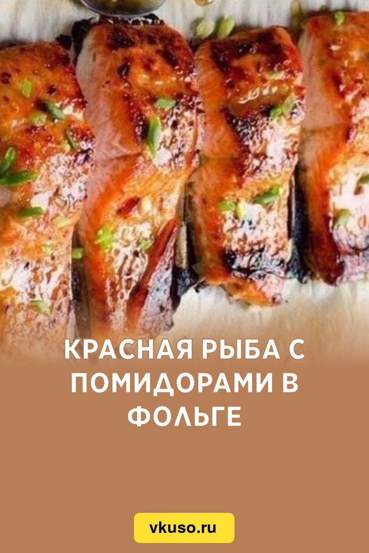 Рыба, запечённая с картошкой в фольге