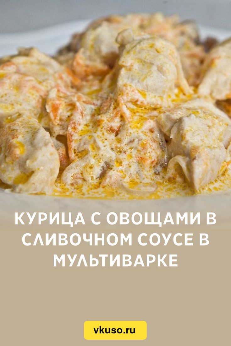 Курица по-еврейски в мультиварке