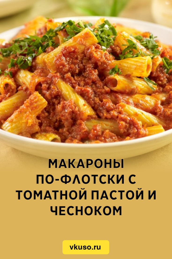 Спагетти с фаршем и томатной пастой🍝 - рецепт автора Kitchen_ksyu