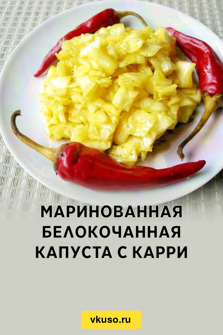 Цветная капуста карри