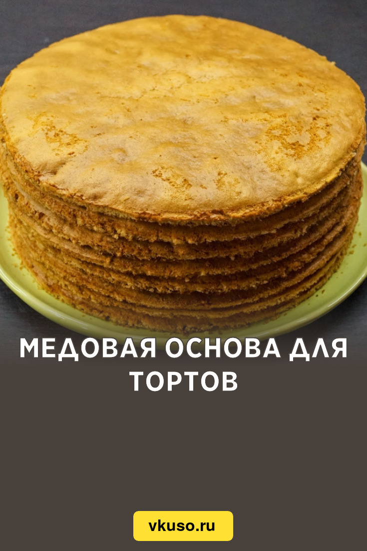 Желтые коржи для торта