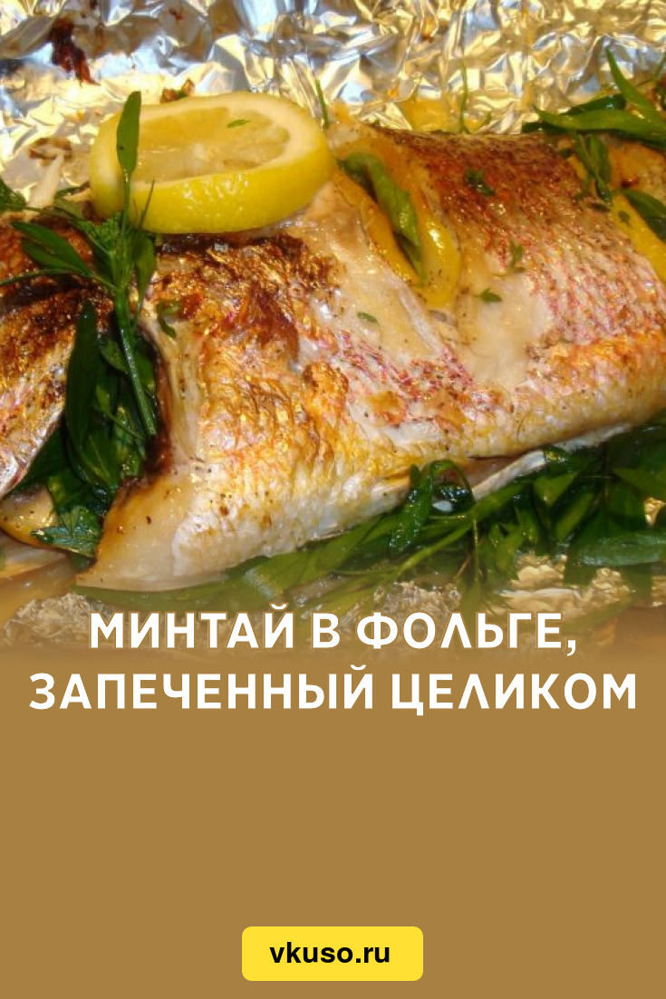 Минтай в духовке с картофелем: рецепт сочного и вкусного блюда