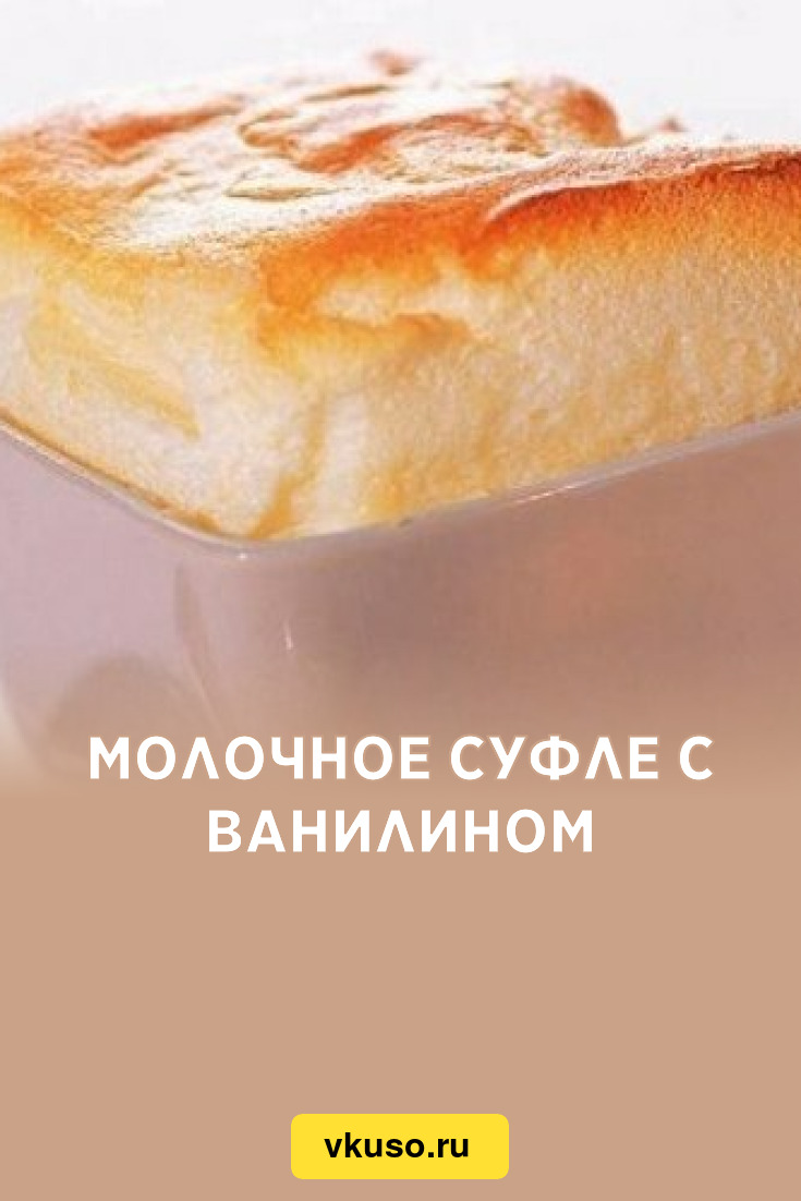 Творожное суфле