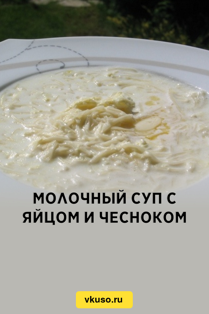 Молочный суп по белорусски