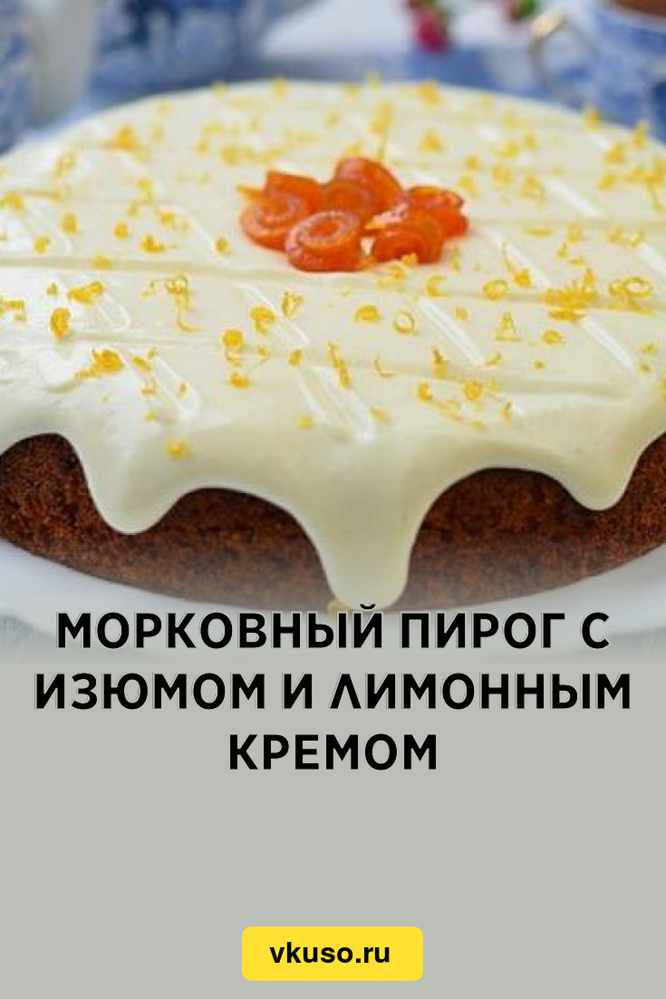 Морковный пирог с изюмом и шоколадом